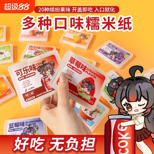 糖三酱 儿童小孩多种水果口味糯米纸糖衣糖纸 能吃又能玩卡通贴纸
