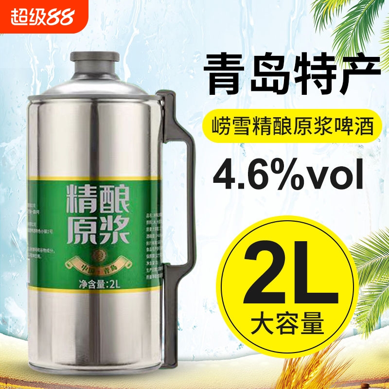 冰纯山整箱大桶装精酿原浆啤酒全麦德式12度白啤小麦鲜扎啤酒2L装