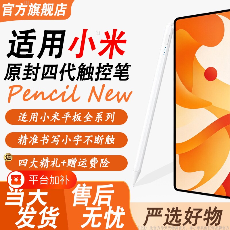 适用小米平板触控笔电容笔手写笔pad7焦点6spro电脑7pro触屏笔6pro红米redmipad/SEpencil三代6max手机5平替