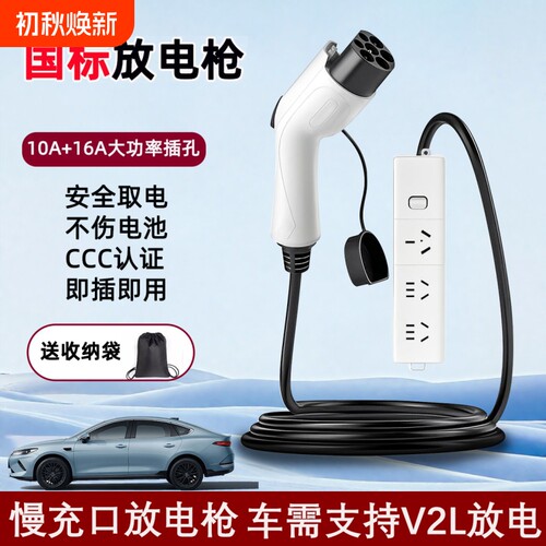 比亚迪新能源外放电枪插排座转接