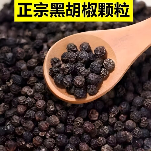 海南特级正宗黑胡椒粒纯黑胡椒颗粒牛排调料家用商用花椒散装香料