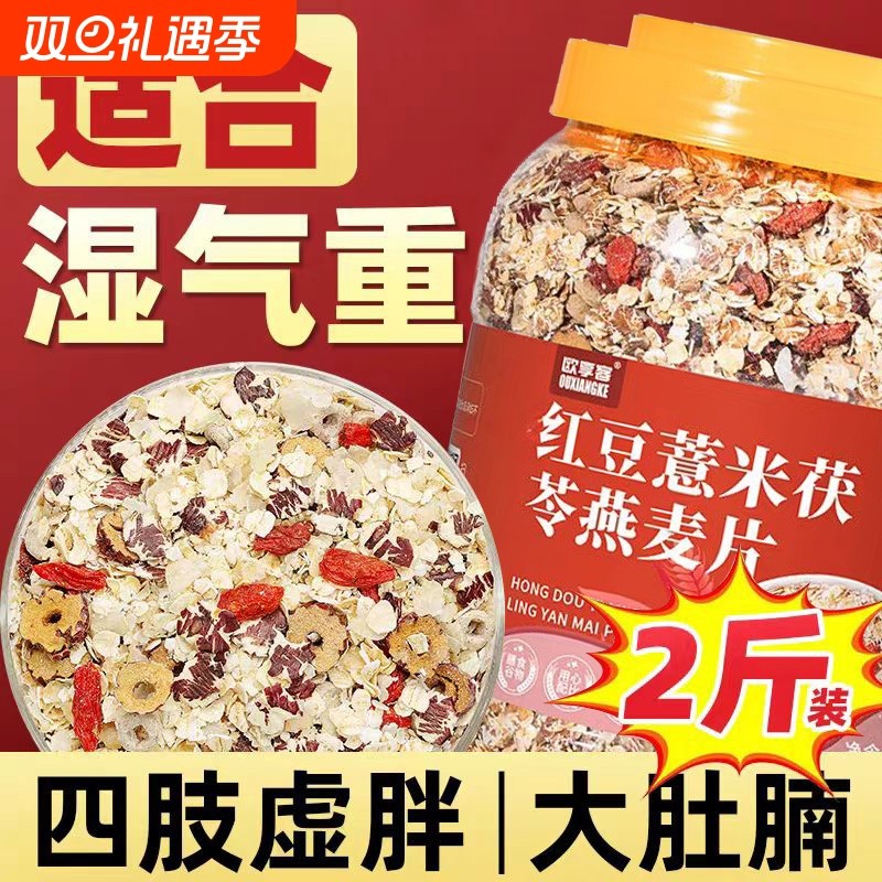 红豆薏米燕麦片早餐即食冲饮麦片营养五谷杂粮健身粗粮饱腹主食品