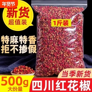 正宗四川花椒粒食用特麻500g大红袍正品官方旗舰店批发家用红花椒