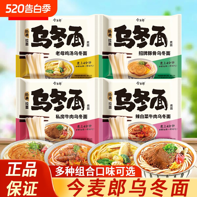 今麦郎乌冬面方便面招牌豚骨老母鸡汤速食面袋装拉面整箱辣白菜