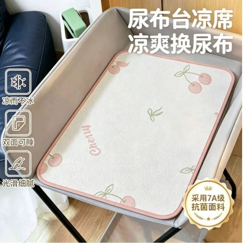 婴儿凉席夏季凉感冰丝席透气可洗换尿布台席儿童午睡垫子夏天a类图片