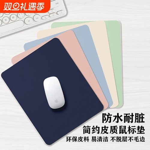 简约皮质鼠标垫防油|千人加购