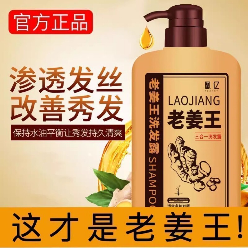 老姜王生姜洗发水柔顺蓬松控油洗头膏洗发露液去屑止痒养发