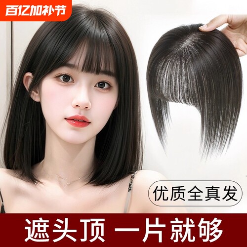 刘海假发女片头顶增发量真发遮白发高颅顶蓬松自然前额无痕补发片