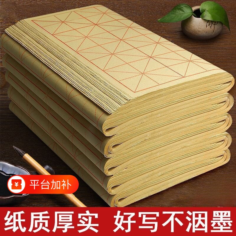 毛边纸毛笔字练习纸书法纸米字格加厚初学者练专用练字入门9cm28格元书纸带格子半生熟中楷纸张竹浆纸用纸