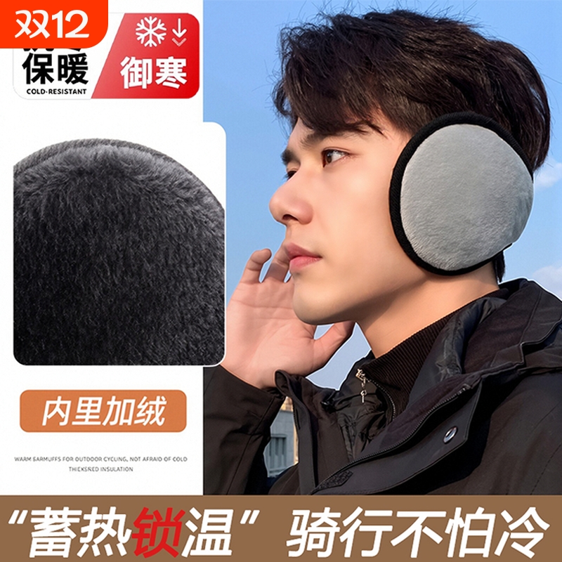 【超9万人购买】冬季保暖耳罩