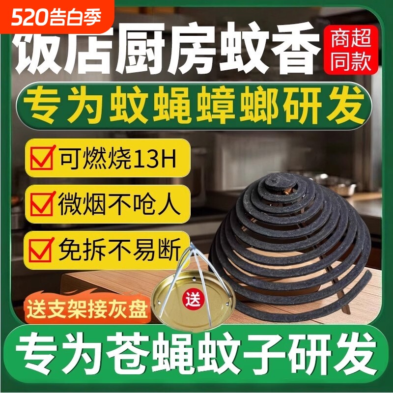 蚊香饭店厨房养殖场畜牧兽用猪场厂非苍蝇香棒家用餐饮店蚊子餐厅