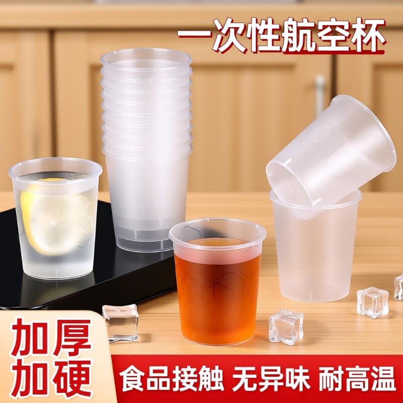 一次性水杯杯子PP航空杯塑料加厚加硬食品级家用花纹茶杯商用太空