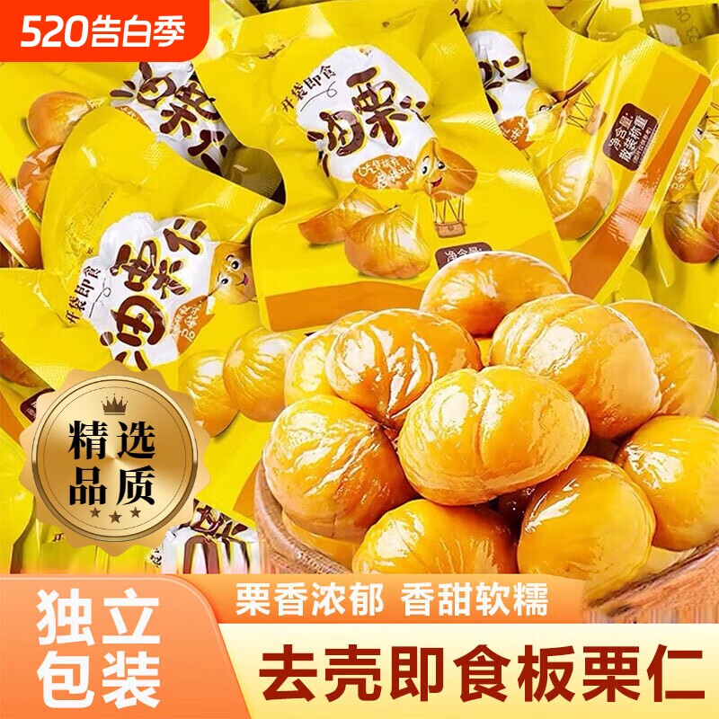 栗子板栗仁即食小包装油栗仁坚果开袋即食干果解馋健康休闲零食