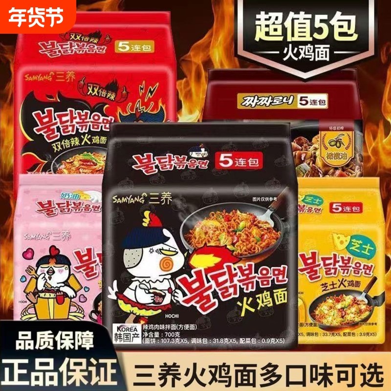 三养火鸡面韩国进口袋装多种口味速食夜宵即食方便面奶油芝士韩式