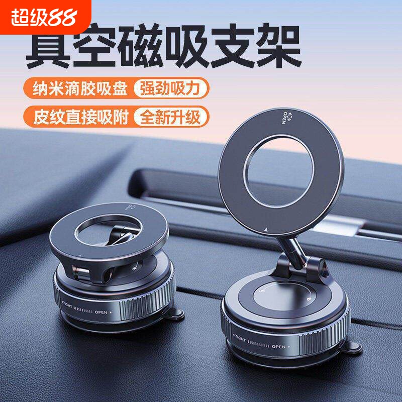 真空吸附磁吸车载手机支架2026新款吸盘车内专用导航手机架导航专用吸盘车用神器旋转折叠便携浴室多功能通用