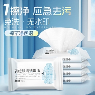 羽绒服免洗清洁湿巾干洗衣物去渍湿纸巾家用强力去污油渍专用便携