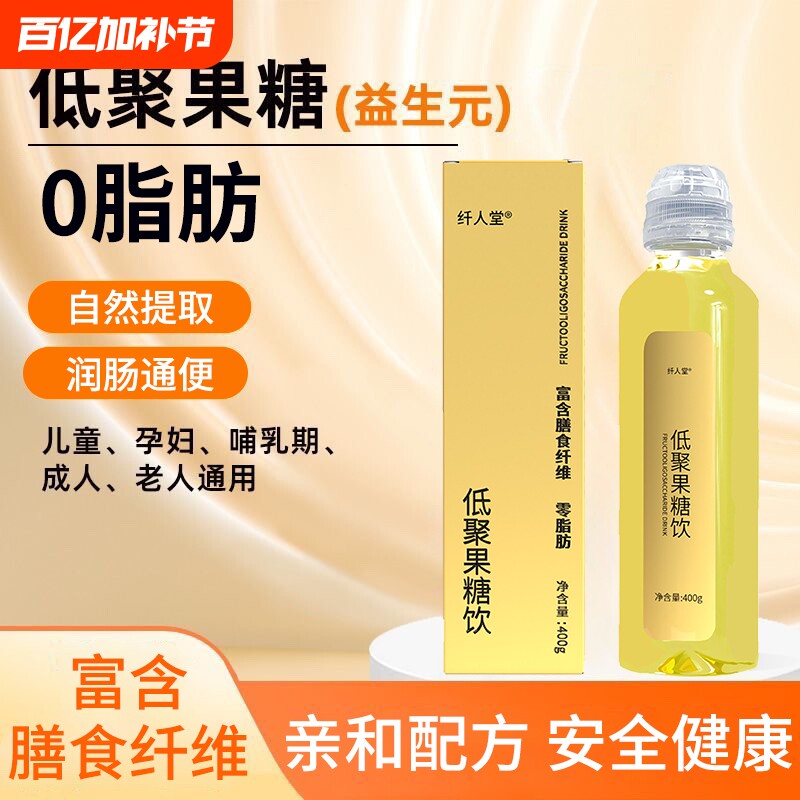 益生元低聚果糖饮正品婴幼儿童孕妇蜜露食品级浆旗舰店奶昔代餐
