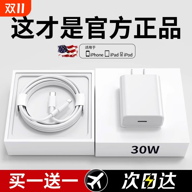 适用iphone16promax充电器头PD30W快充15pro苹果14数据线type-c正品usb-c12插头ipad手机45W闪充13plus套装XR