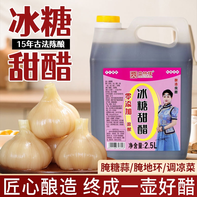 【促销中】冰糖甜醋2.5L