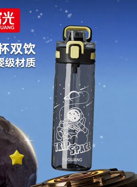 富光儿童水杯夏季上学专用便携