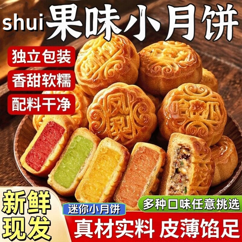 广式水果味经典五仁月饼多口味散装迷你馅料中秋糕点传统手工经典