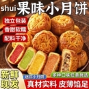 广式水果味经典五仁月饼多口味散装迷你馅料中秋糕点传统手工经典