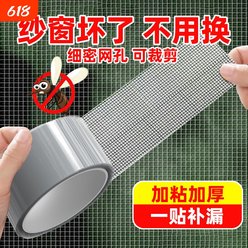 金陵赋防蚊虫家用纱窗破洞修补贴自粘式边缘胶带实用补洞贴边框加大加宽补纱窗网大破洞神器魔术贴修复