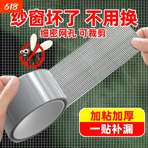 金陵赋防蚊虫家用纱窗破洞修补贴自粘式边缘胶带实用补洞贴边框加大加宽补纱窗网大破洞神器魔术贴修复