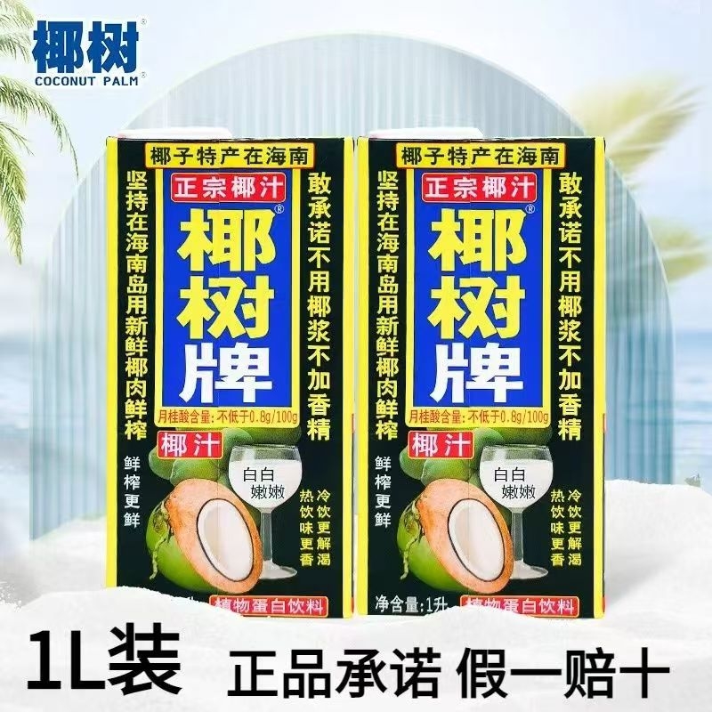 【国庆惠】海南椰树牌椰汁1L椰树椰子汁植物蛋白椰奶饮料饮品