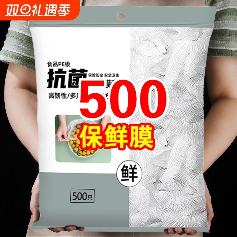 一次性保鲜膜罩套食品级专用加厚抗菌耐高温家用冰箱碗盖厨房收纳