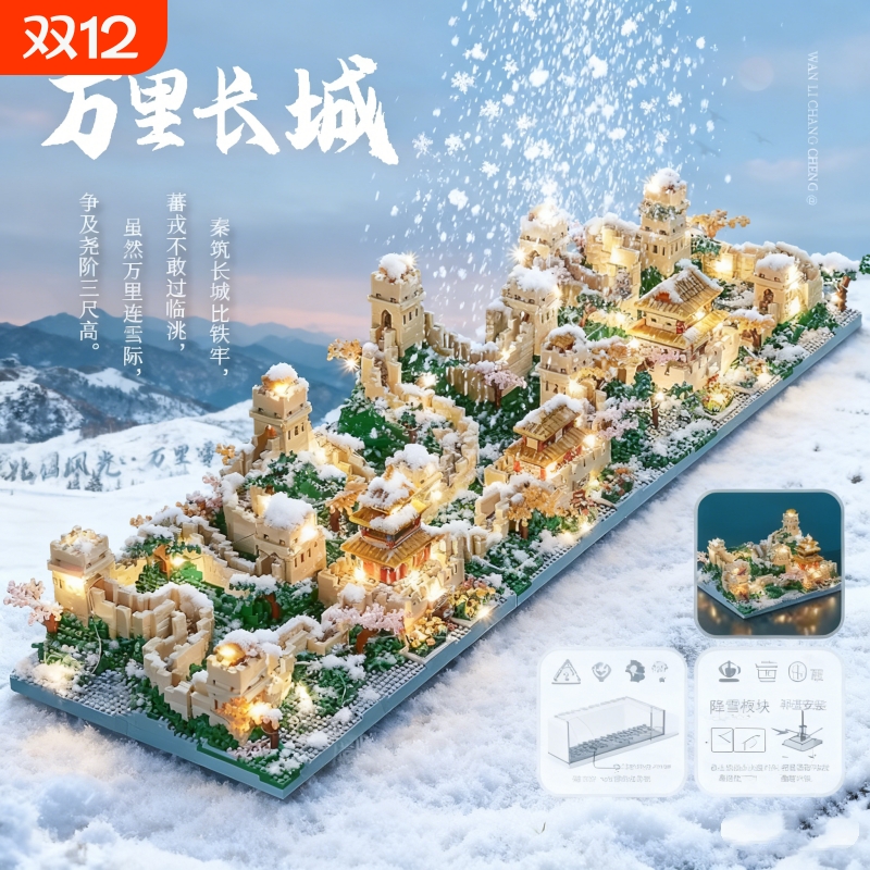 【爆款】长城积木模型玩具