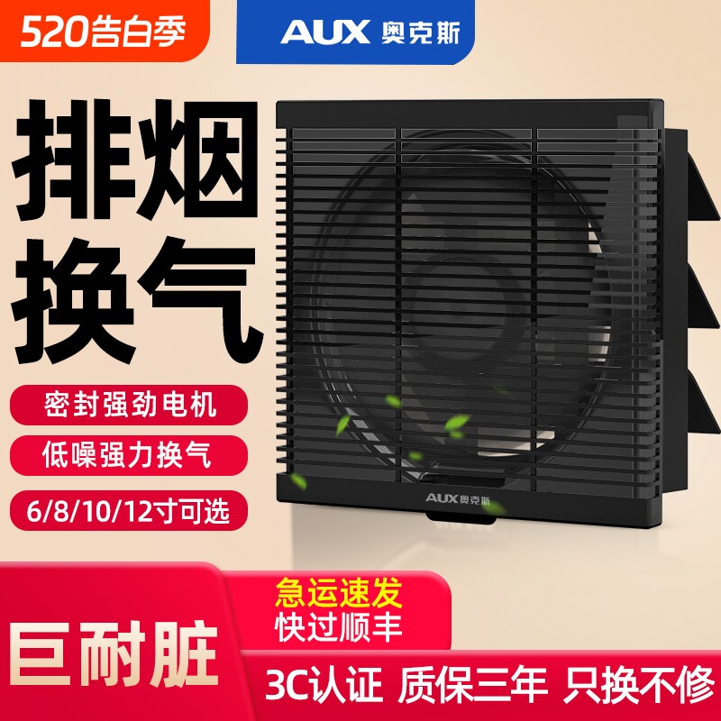 奥克斯排气扇换气扇排风扇厨房家用浴室抽风机百叶窗式卫生间专用
