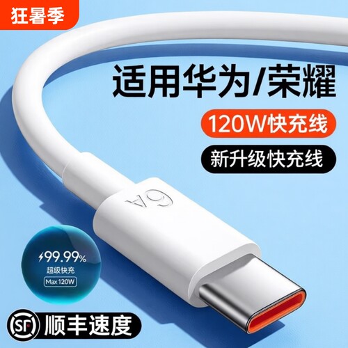 手机线充电线快充数据线适用于华为120wp80安卓mate80/60pro充电器线nova14typec原加长接口