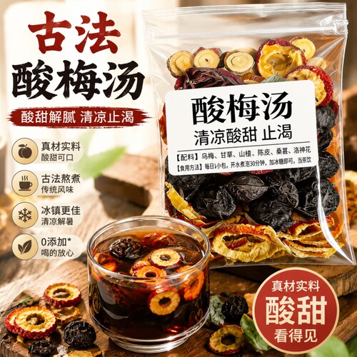 桂花酸梅汤原材料包官方旗舰店茶包商用老北京正宗古法解暑茶饮料