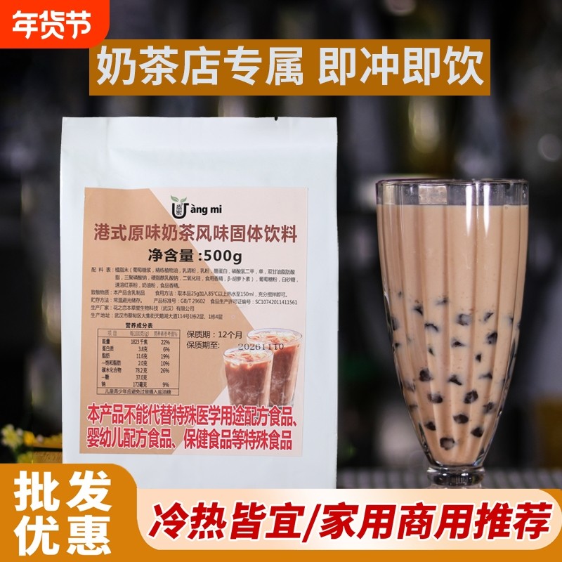 港式奶茶粉原味商用速溶奶茶店专用摆摊冲泡饮品批发原料珍珠奶茶,咖啡/麦片/冲饮,袋装奶茶,淘宝优惠券,粉丝福利购,淘宝优惠卷