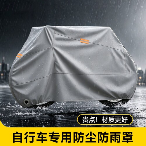 自行车防雨防尘罩山地车便携车衣