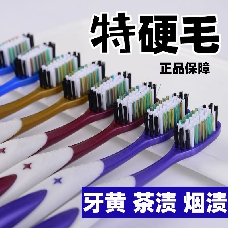 硬毛牙刷超硬耐用成人高档家用大头男士专用中软毛超细口腔清洁