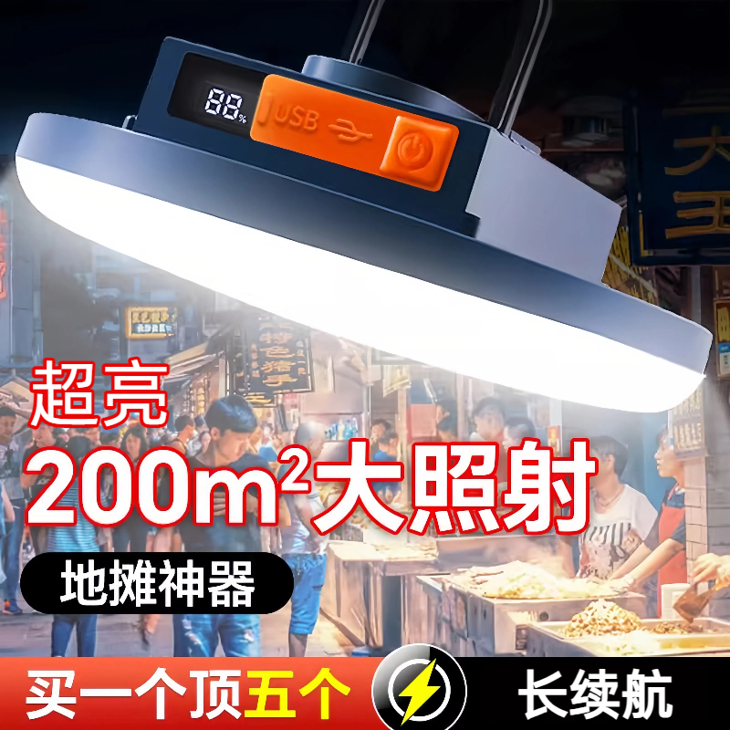 超亮LED飞碟充电灯户外照明夜市摆摊灯地摊灯露营应急挂灯大容量
