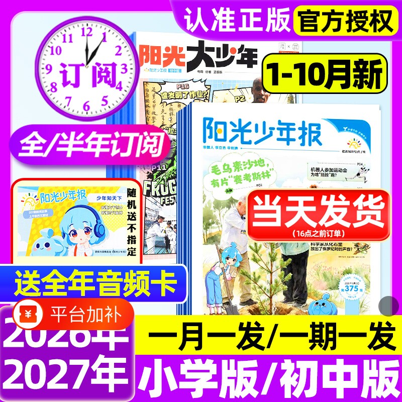 阳光少年报小学版/初中版2026年1-10月新【全年订阅送音频卡/2027】大少年报纸杂志合订小学万物好奇号大语文知识画报孙颖莎过刊
