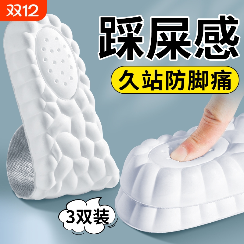 云感鞋垫运动气垫减震吸汗超软