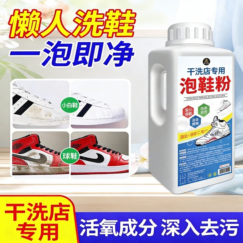 小白鞋清洗剂泡鞋粉去污清洁剂专用清洗刷增白黄液强力干洗还原