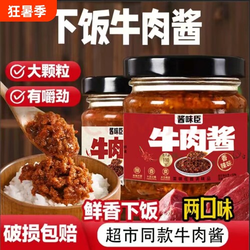 香辣牛肉酱五香拌饭拌面调味酱辣椒酱下饭菜瓶装手抓饼火锅蘸料