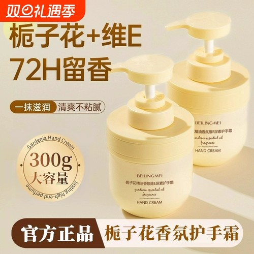 栀子花护手霜香氛滋润保湿补水