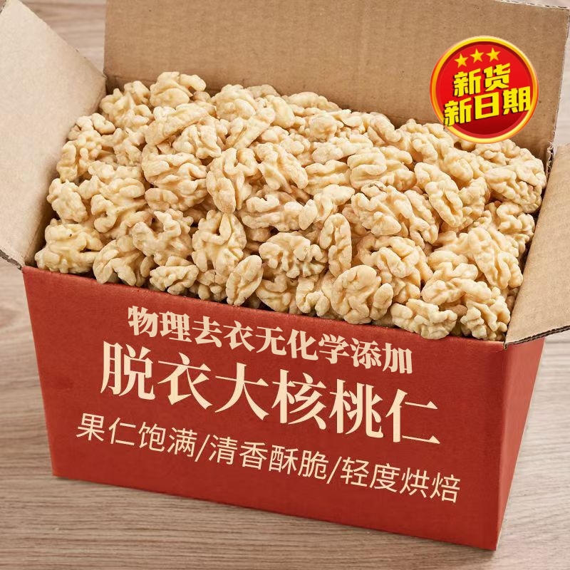 2024新货去皮核桃仁500g原味脱皮大核桃肉原料坚果仁零食