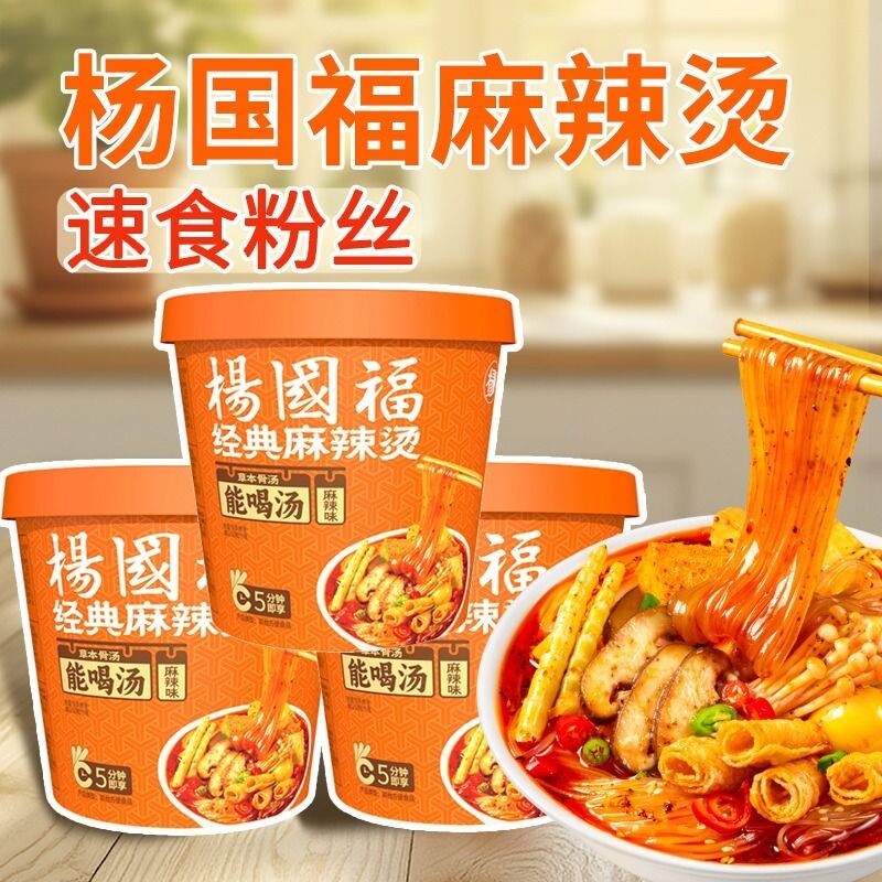 杨国福冲泡麻辣烫速食方便粉丝便携即食免煮酸辣粉学生宿舍夜宵