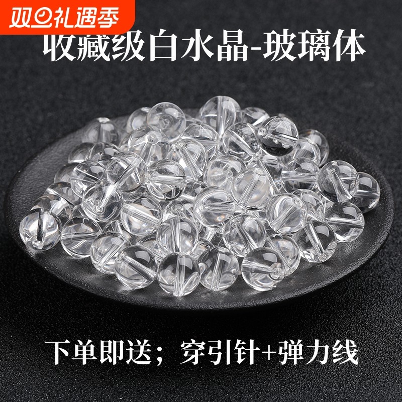 收藏级白水晶散珠子全晶体净体半成DIY饰品配件十八子配件包