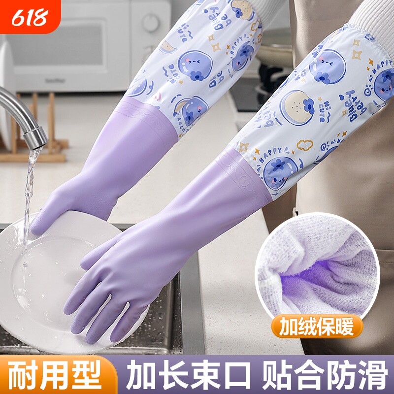 洗碗手套女加绒冬季耐用型刷洗衣皮家用加厚家务加长防滑厨房束口