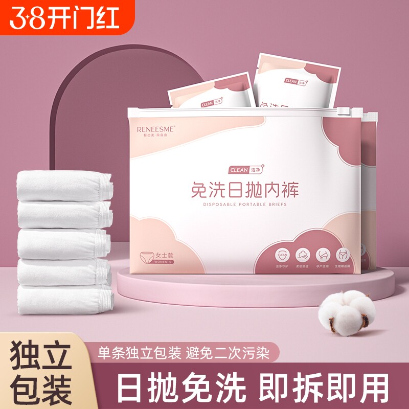 一次性女内裤月子产妇非纯棉无菌孕妇大码旅行免洗平角日抛旅游