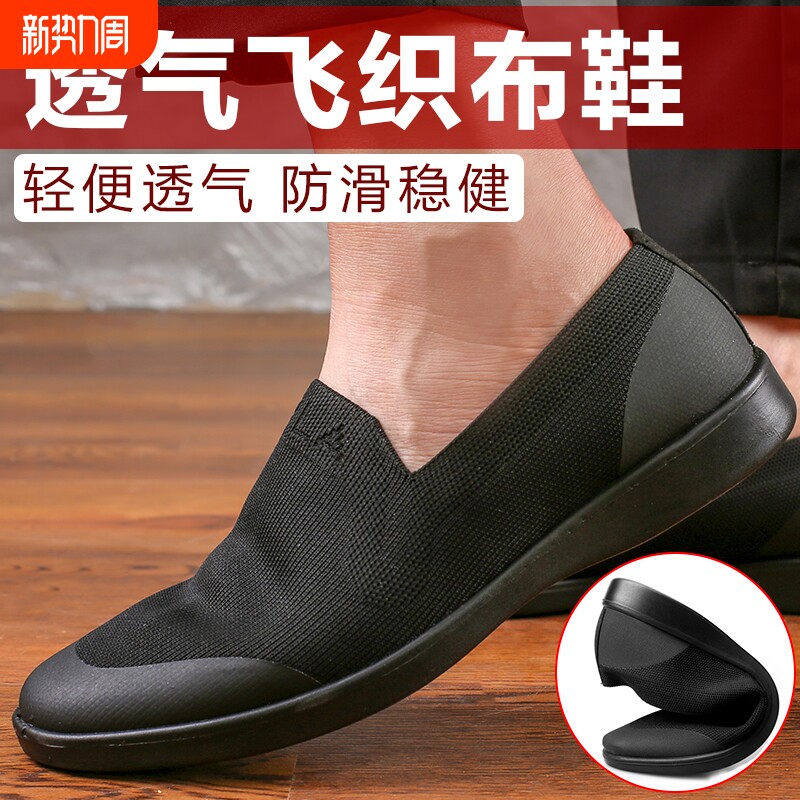 消防布鞋男士透气飞织布鞋黑色软底休闲鞋一脚蹬老北京帆布鞋轻便