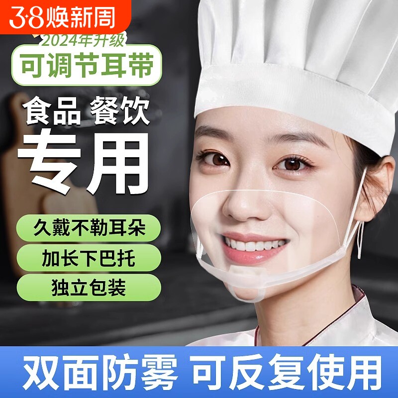 口罩餐饮专用透明厨房厨师食品塑料成人独立包装防雾口水卫生微笑